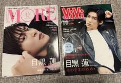 2025年最新】目黒蓮雑誌切り抜きの人気アイテム - メルカリ