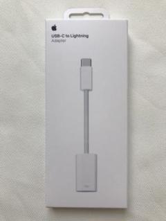 USB-C - Lightningアダプタ Apple正規品未開封 ❸
