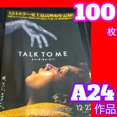 新品未使用 A24 Talk To Me トーク・トゥ・ミー ポスター Amazon.co.jp: 新品未使用 A24 Talk To Me トーク・トゥ・ミー