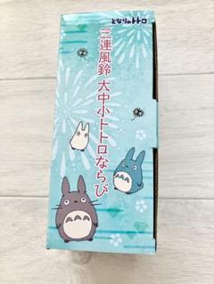 新品未使用　トトロ　風鈴　陶器　金魚　トトロと出目金　レア Yahoo!オークション - 未使用 となりのトトロ 風鈴 スタジオ