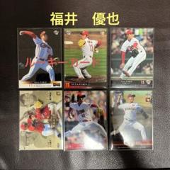 BBM 広島カープほか　福井優也選手　カードセットのサムネイル