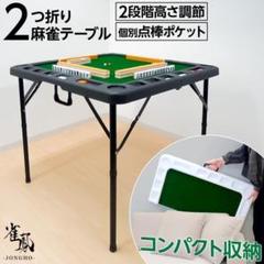 中古美品 麻雀卓 折りたたみ 手打ち 家庭用 持ち運び 高さ調整ブラック 新品】麻雀卓 折りたたみ 手打ち 家庭用 座卓 麻雀台 高さ調整