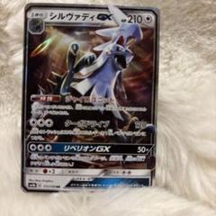 シルヴァディGX 086/114 RR｜ポケカシングルカード通販｜Cloveストア