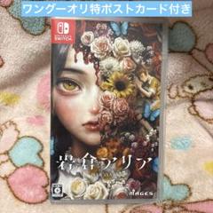 岩倉アリア 通常版 WonderGOOオリジナル特典付き Switch