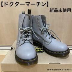 【新品未使用】ドクターマーチン 8ホール ブーツ/グレー/25cm