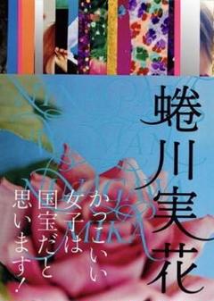 NINAGAWA WOMAN