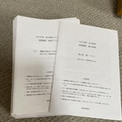 鉄緑会　高3物理　最上位クラス　復習テスト 鉄緑会 高3物理 理系上位クラス テキスト・授業プリント 1年分
