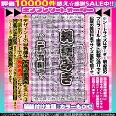 2枚重ね1400円】キンブレシート オーダー ⑅ 純嶺みき iLiFE! L1