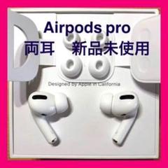AirPods 第3世代 左耳のみ 右耳、充電ケースなし MME73J/A - メルカリ