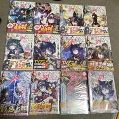 転生したら剣でした6〜17巻　特典付き　帯付き
