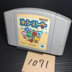 「動作確認済み！ヨッシーストーリー Nintendo64」送料無料