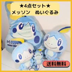 希少】新品・紙タグ付き2020 メッソン ぬいぐるみ
