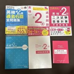英検準2級　過去問　二次試験面接対策本　予想問題集