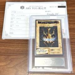 ARS10 融合 1998年 バンダイ版 カードダス 旧裏面 PSA10 初期 ARS10+ キングビートル バンダイ版 カードダス 旧裏 PSA10以上