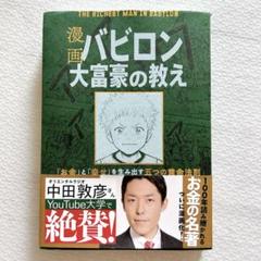 漫画バビロン大富豪の教え 「お金」と「幸せ」を生み出す五つの