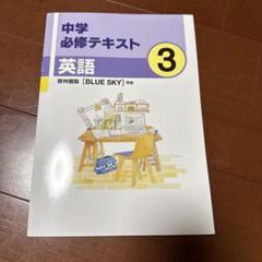【最新版・新品・未使用】中学必修テキスト　中学2年生　6冊セット 楽天市場】中学 必修 テキストの通販