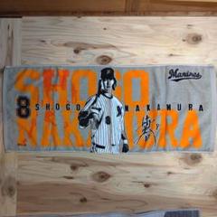 応援タオル 中村奨吾 #8 選手別カラー シルエットデザイン
