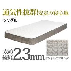 シングル/ボンネルコイル/マットレス/高品質/業界最安値▼