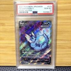 シャワーズsr PSA10 イーブイヒーローズ