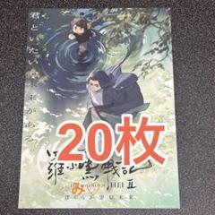 未来日記 チラシ、フライヤー まとめ売り 羅小黒戦記 ぼくらが望む未来 フライヤー チラシ 20枚 - メルカリ