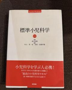 2025年最新】標準小児科の人気アイテム - メルカリ