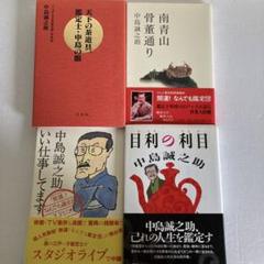 【中島誠之助】サイン本 勘助物語、やきもの百科、中島の眼、日本の美について教えて Amazon.co.jp: 中島誠之助先生、日本の美について教えてください