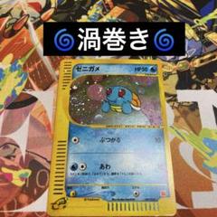 ポケモンカード　ゼニガメ　マクドナルド　プロモ　渦巻き ポケモンカード 渦巻き ゼニガメ マクドナルドプロモの通販 な