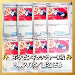 【711】　ポケモンカード　ポケモンキャッチャー　8枚　匿名配送　まとめ売り