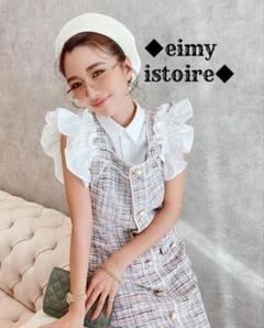 エイミーイストワール/eimy＊EM pearl ツイードワンピースのサムネイル