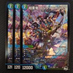 2025年最新】超重竜ゴルファンタジスタの人気アイテム - メルカリ