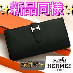 本日のみ大幅値下げ！エルメス　べアンスフレ　ゴールド　黒 2025年最新】エルメス ベアンスフレの人気アイテム - メルカリ