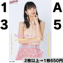 Juice=Juice 井上玲音さん A5ワイドサイズ生写真13 - メルカリ