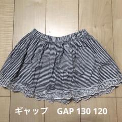 ギャップ　GAP ボーダー　レース　スカート　キッズ　130 120