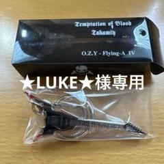 ★LUKE★ 高見沢キーホルダーFlying-A、Flying Angel ☆LUKE☆様専用 高見沢キーホルダーFlying-A、Flying Angel