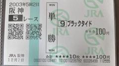 第36回 ジャパンカップ 全馬単勝馬券 キタサンブラック 現地的中単勝馬券第36回ジャパンカップキタサンブラック(終了