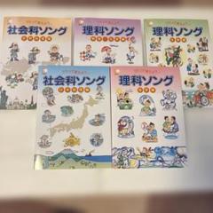 七田　しちだ　社会　理科ソング 　ブック　CD　５冊　セット 七田 しちだ 社会 理科ソング ブック CD 5冊 セットΩ