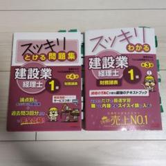 スッキリとける問題集 建設業経理士1級 テキスト&問題集 スッキリとける問題集 建設業経理士1級 原価計算 第5版 [論点