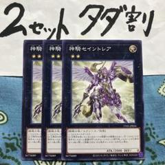 遊戯王 神騎セイントレア　シークレット 神騎セイントレア【シークレット】{SLF1-JP091}《エクシーズ》