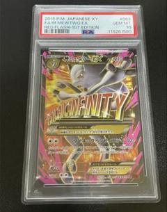 MミュウツーEX SR PSA10