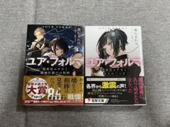 専用品　ユア・フォルマ　初版小説4冊＆リーフレット等10点セット 2025年最新】ユア・フォルマ 1の人気アイテム - メルカリ