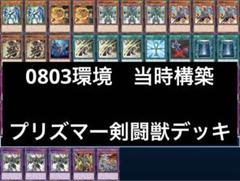 遊戯王ゲートボール2011環境(シンクロ連合) 遊戯王引退品