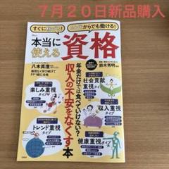 すぐに稼げる! 60代からでも働ける! 本当に使える資格