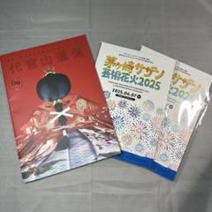 サザンオールスターズ 1979年ツアー・パンフレット 春五十番