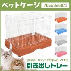 ペットケージ 1段 スリム ペットハウス 猫 犬 うさぎ 小動物 室内ハウス▲
