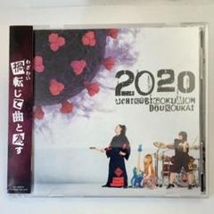 打首獄門同好会 UNITE2013 限定CD(直筆サイン入り！) 打首獄門同好会 (Uchikubi Gokumon Doukoukai) - 冬盤 (FUYU BAN