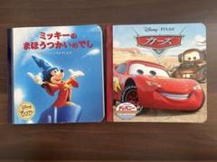 ミッキーのまほうつかいのでし―『ファンタジア』より　カーズ　2冊セット