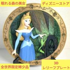未使用　ディズニーストア　眠れる森の美女 3Dプレート マレフィセント 2025年最新】マレフィセント 3dの人気アイテム - メルカリ