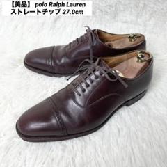 2025年最新】POLO RALPH LAUREN シューズ型：ストレートチップ