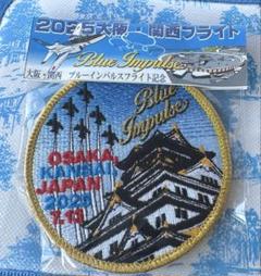 【限定】大阪・関西万博　ブルーインパルス　フライト記念ワッペン