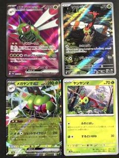 メガヤンマex SRヤンマンマARなど4枚セット 076/063 熱風のアリーナ